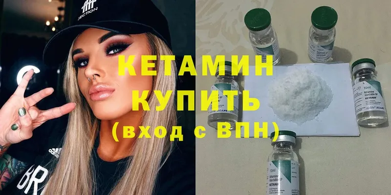 где купить   Вичуга  Кетамин VHQ 